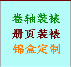 大同书画装裱公司大同册页装裱大同装裱店位置大同批量装裱公司